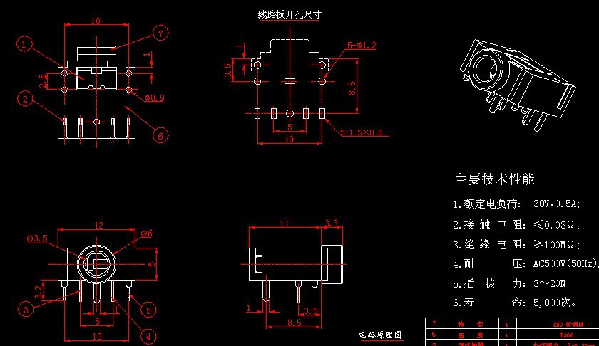 pj-3070 五脚耳机插座,铜头,3.5接口.