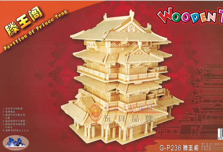四联新品 腾王阁木质拼装模型手工智力玩具批发diy建筑拼图玩具