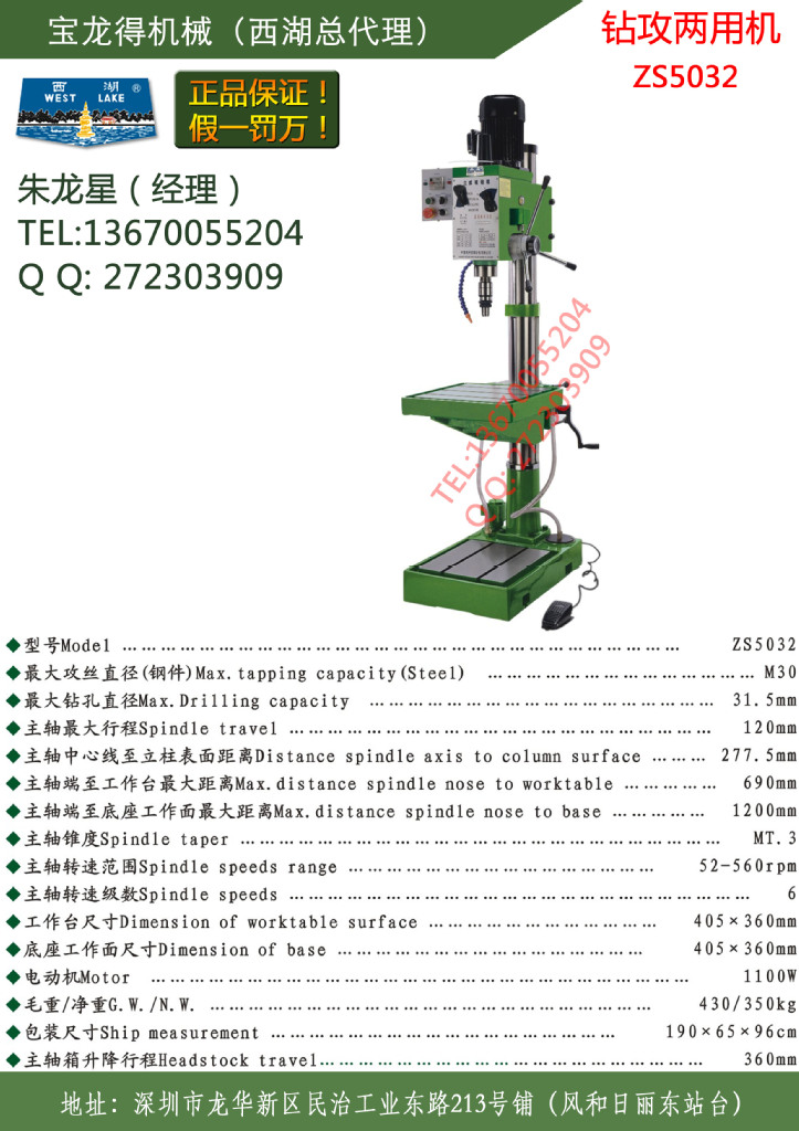 原装zs5032 西湖钻攻两用机 立式台钻 齿轮调速 水泵冷却szxihu