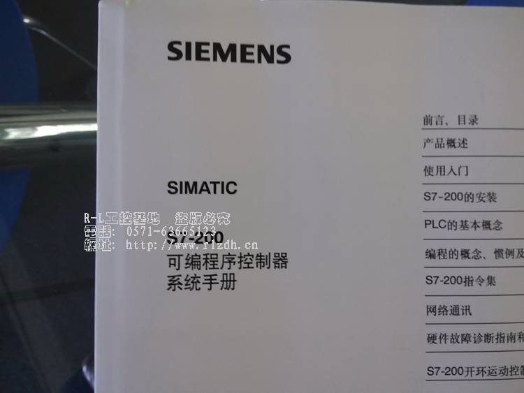 【SIEMENS西门子S7-200可编程控制器系统手