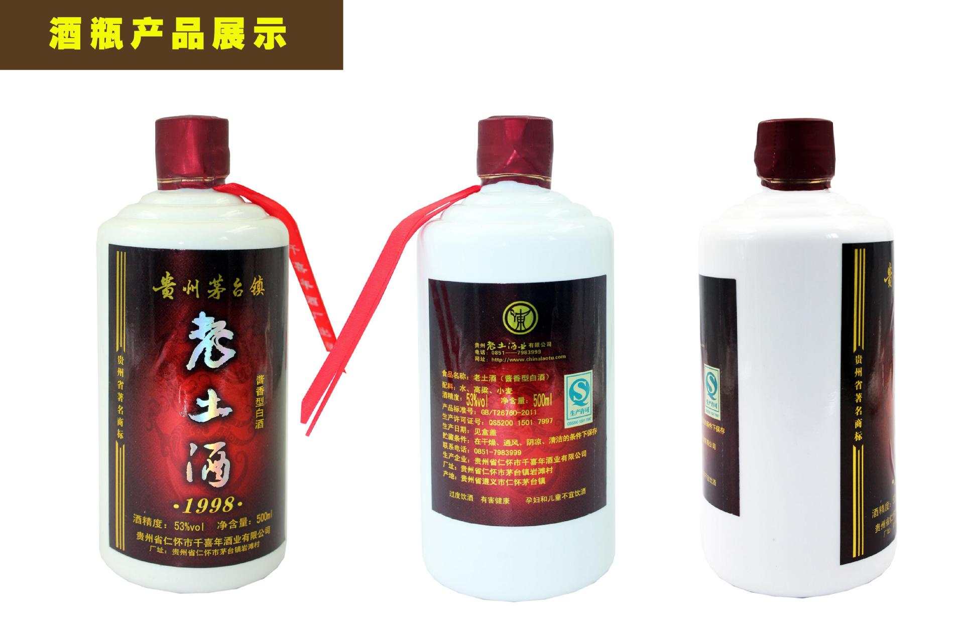 厂家直供批发53°酱香白酒贵州千喜年酒业老土酒1995 500ml-米香型