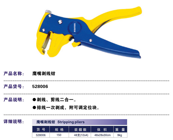 主页 供应信息 雷诺工具 专业压接剥线钳  型号:剥线钳 重量:200(g)kg