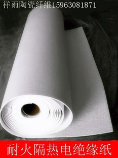 供应陶瓷纤维高温隔热纸耐火保温阻燃密封垫片材料报价