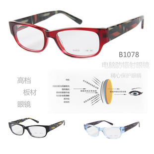 厂家直销时尚新颖B1078 潮流大方醋酸纤维板材眼镜批发防辐射眼镜