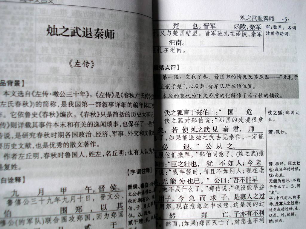 【高中文言文诠释理解背诵手册必修选修文言文