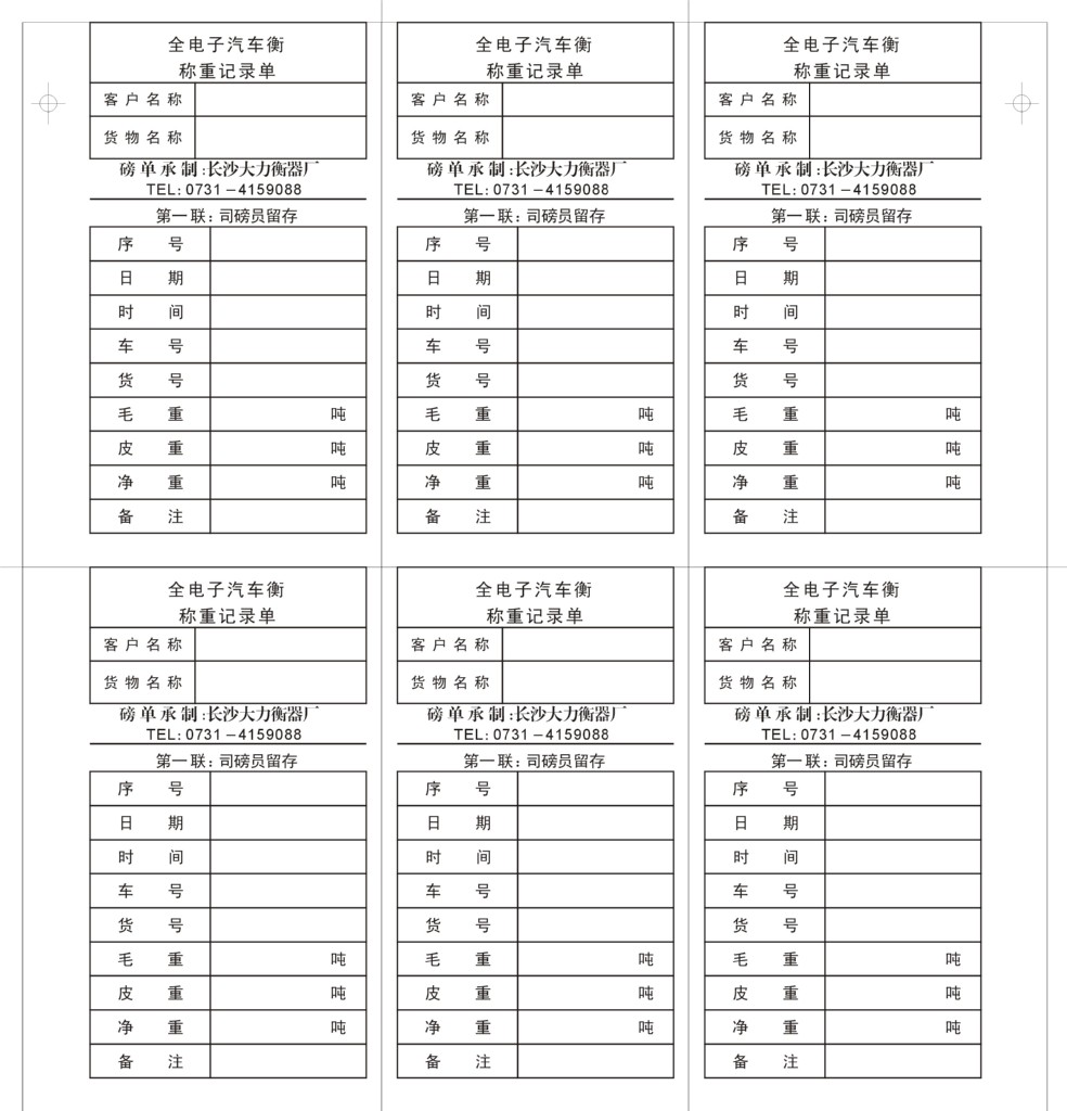 全电子汽车衡地磅单,过磅单,磅码单,称重记录单,pos单印刷等图片_9