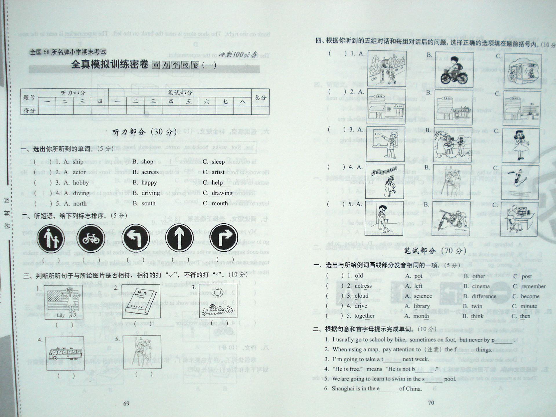 人口与城市测试卷_八年级地理下册6.2东北地区的人口与城市分布 课件 测试卷(3)