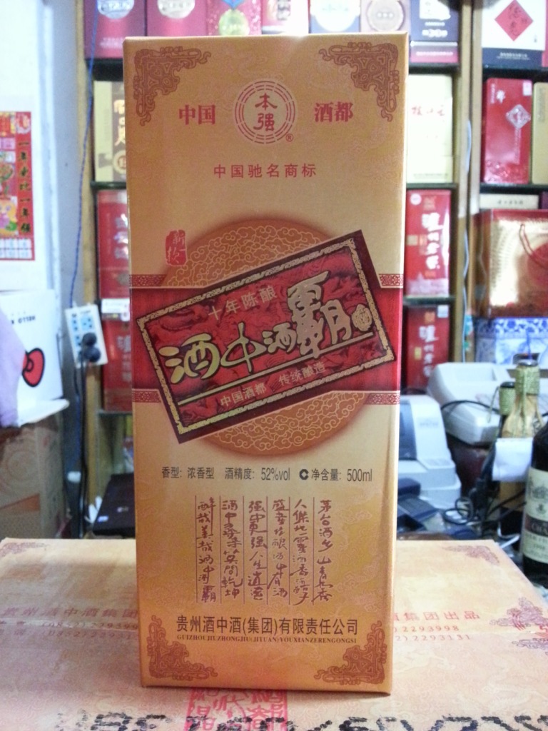 【特价供应酒中酒霸系列十年酒霸】价格,批发,供应商