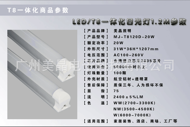 20W高流明无辐射日光灯