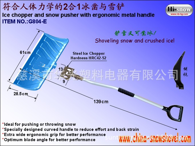 G804-E  符合人體力學的二合一彎柄冰鑿雪鏟工廠,批發,進口,代購