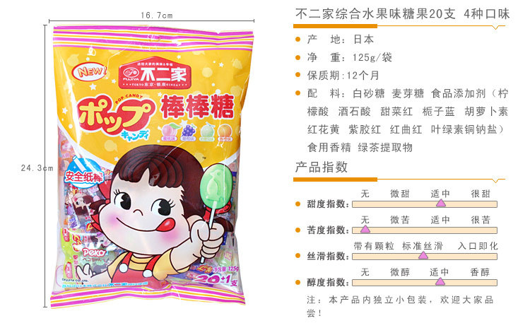不二家 水果什锦棒棒糖 125g 20支