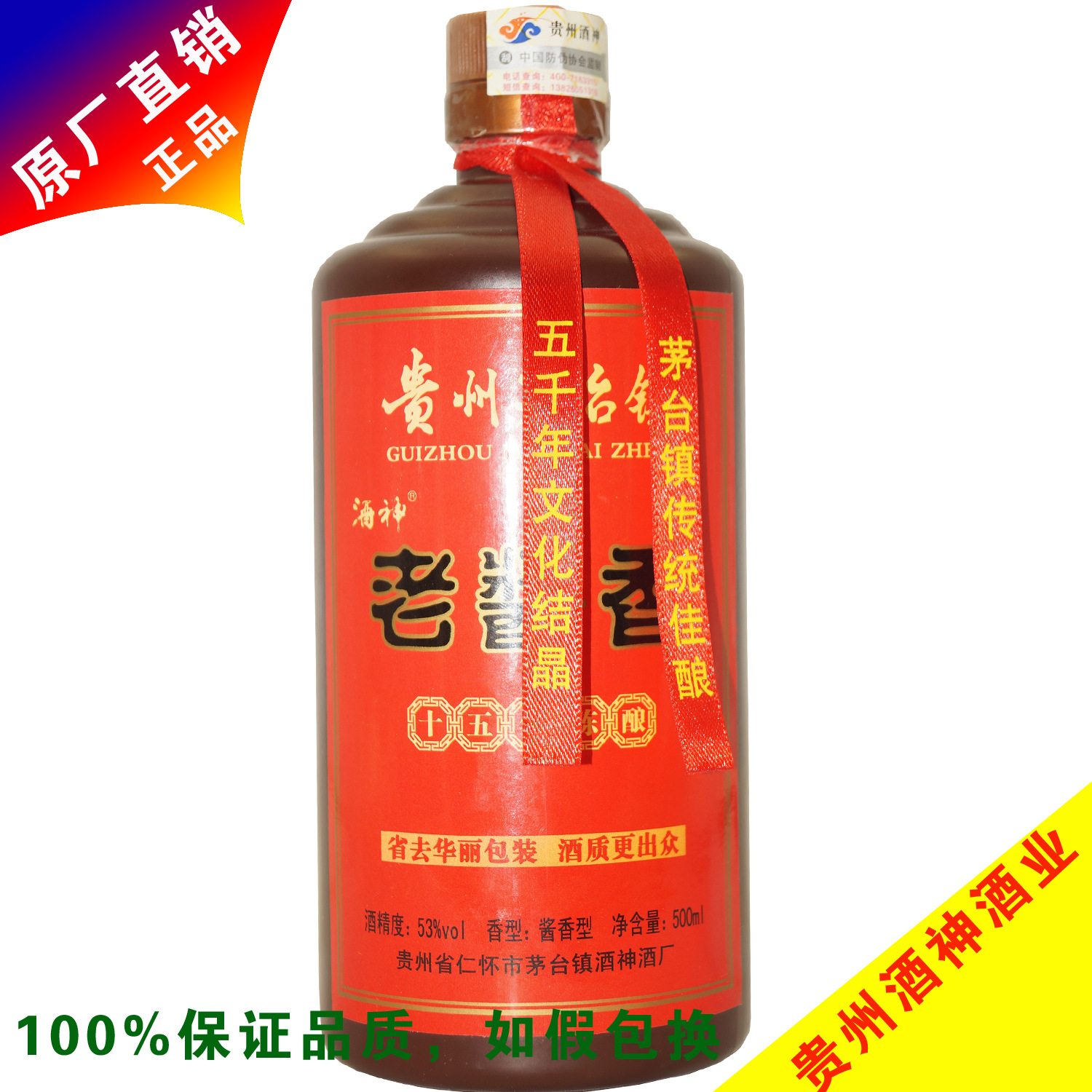 贵州茅台酱香白酒老酱香15年陈酿53度500ML酒质出众