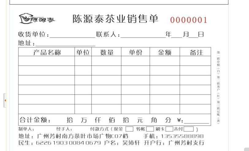 东莞长安街口销售清单销货清单印刷定做二联三联出货单