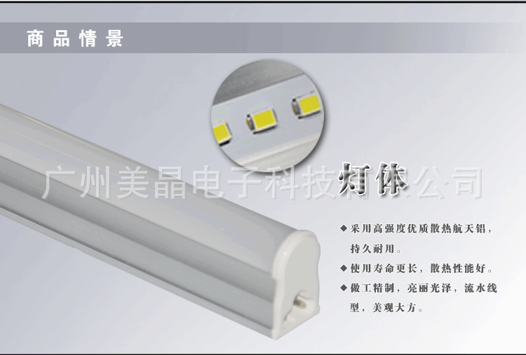 LEDT5一体灯管透光率高寿命长