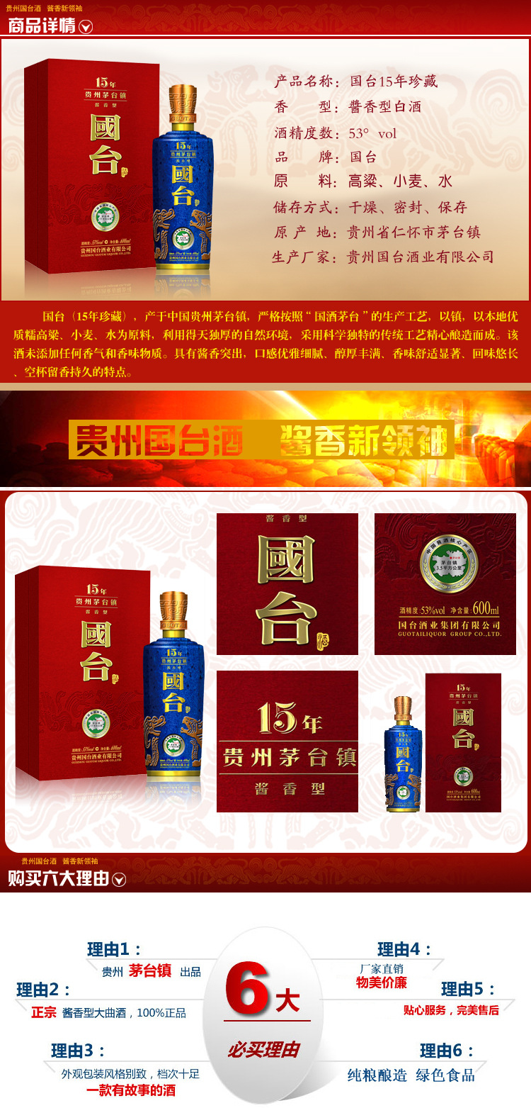 白酒批发 贵州国台酒15珍藏53° 600ml 酱香型白酒.
