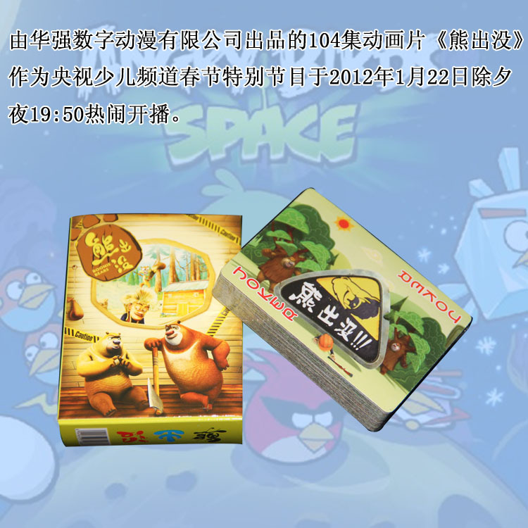 热门动漫熊出没系列收藏扑克/熊出没主题收藏牌 动漫扑克