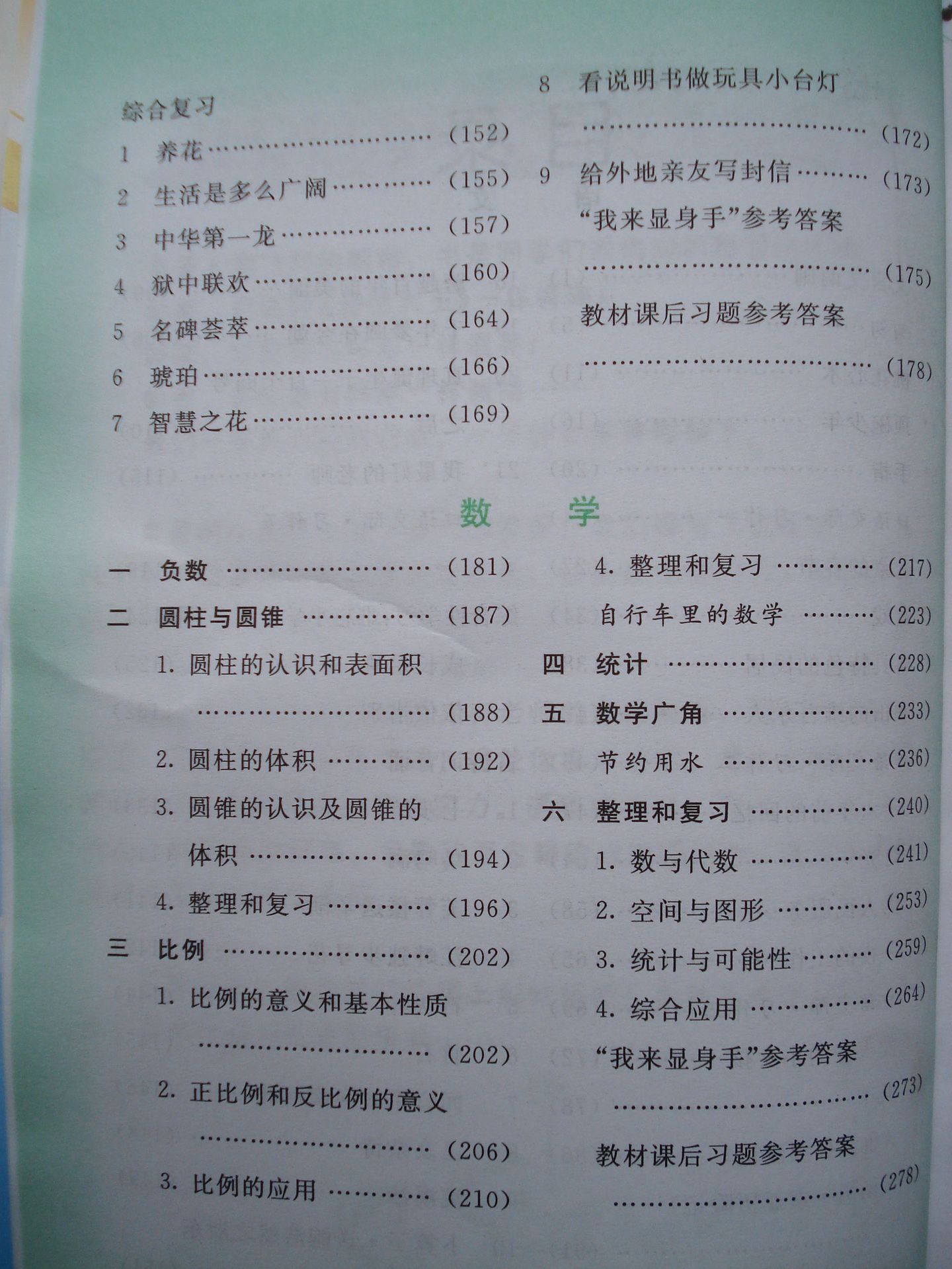 【批发14春小学创新一点通六年级语文数学合