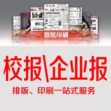 报纸印刷报刊印刷订做公司期刊报纸印刷 杭州