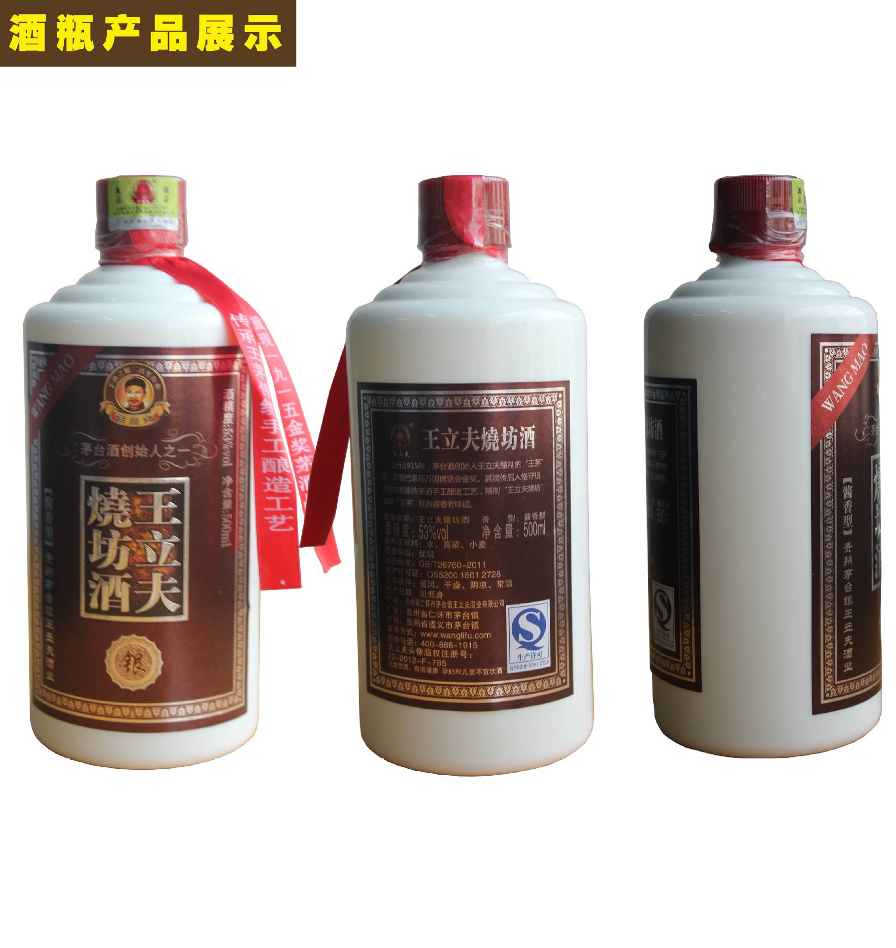 厂家直供批发 53°酱香白酒 王立夫之酒王立夫酒(烧坊银) 500ml