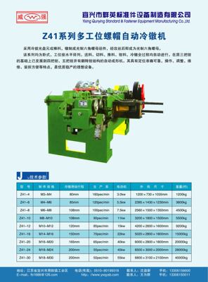 z41系列多工位自动螺母冷镦机