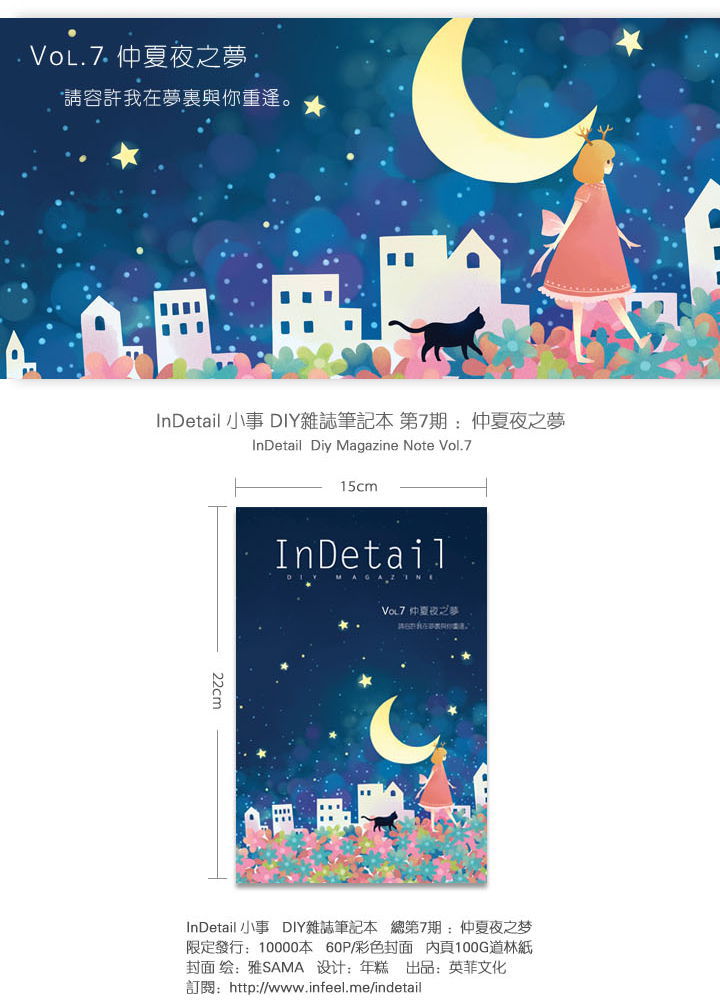 【【Indetail小事】DIY杂志笔记本 第7期 仲夏夜