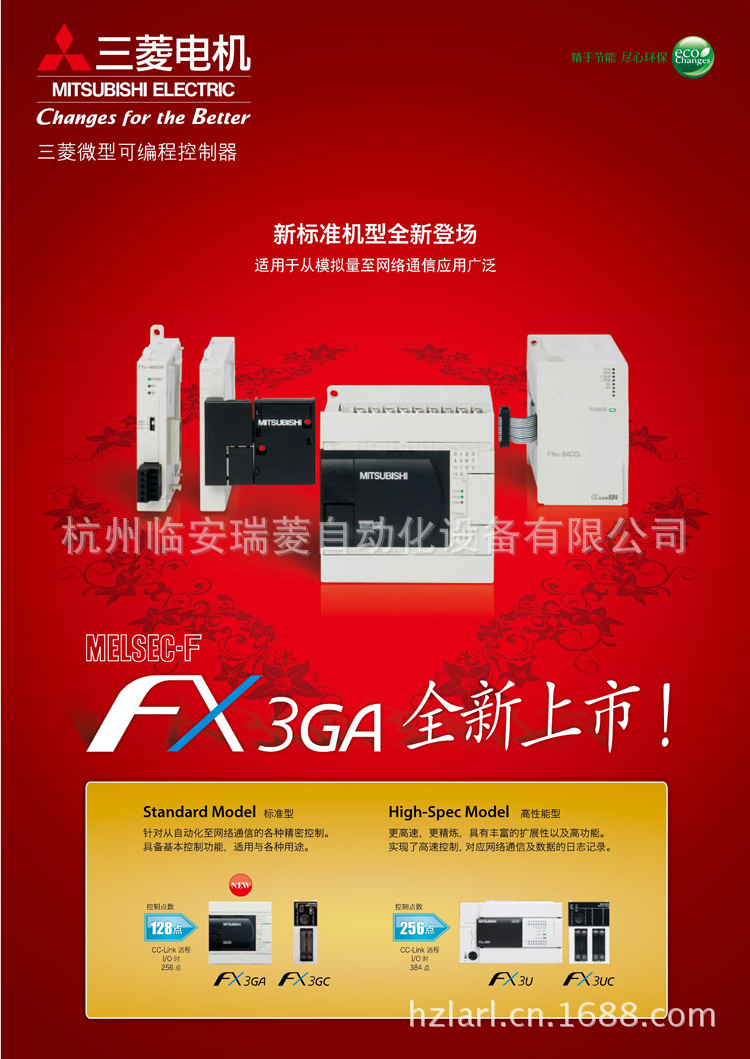 FX3GA宣傳圖片