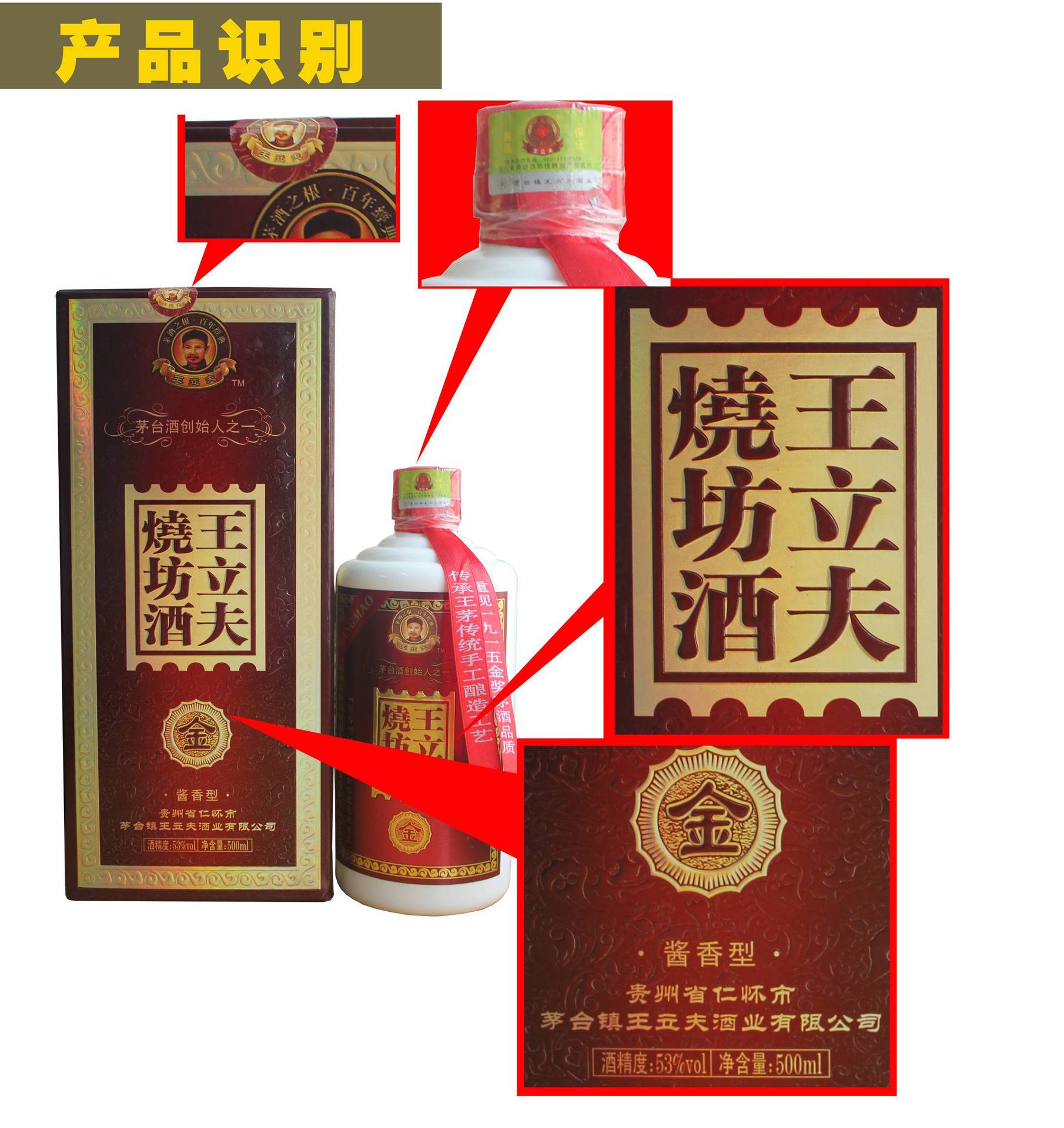 厂家直供批发53酱香白酒王立夫之酒王立夫酒烧坊金500ml