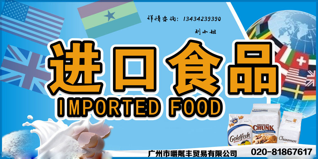 进口食品、休闲零食-广州一德路食品批发市场