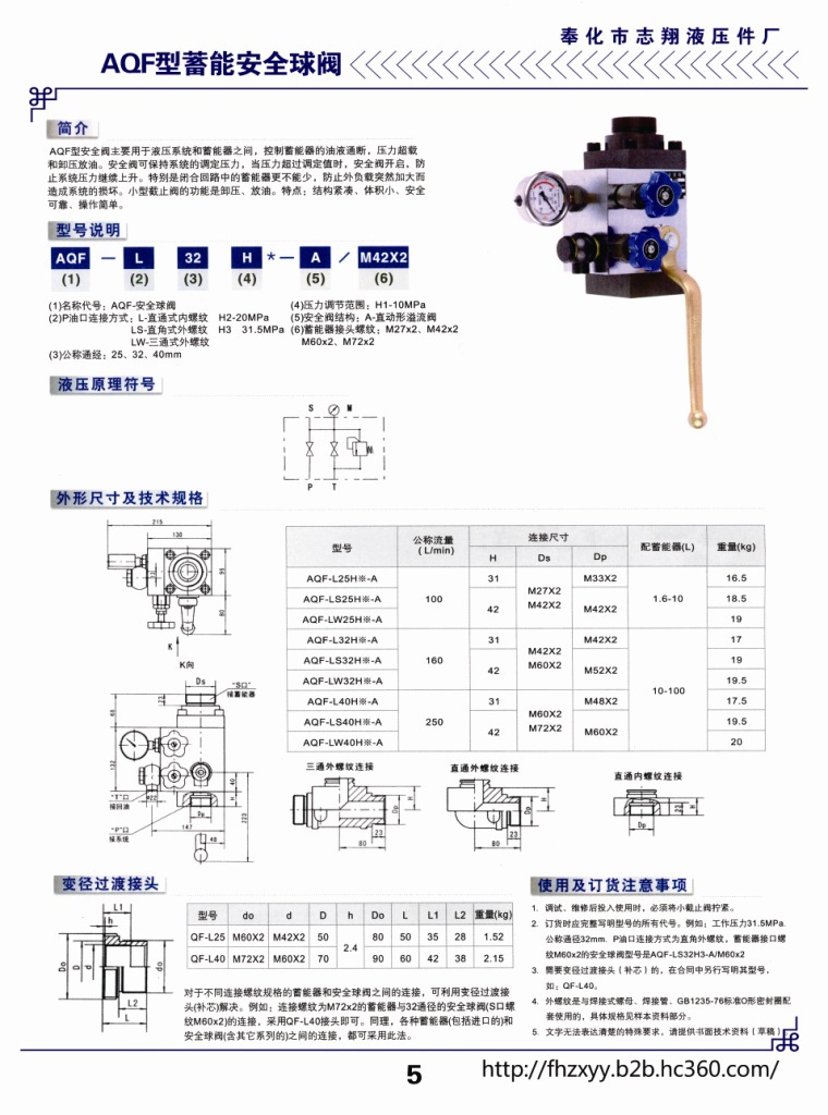 【图】专业生产aqf型蓄能器安全阀_液压阀_列表网