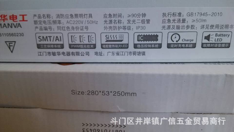 敏华电工 新国标消防应急灯 应急照明灯 10个起包邮