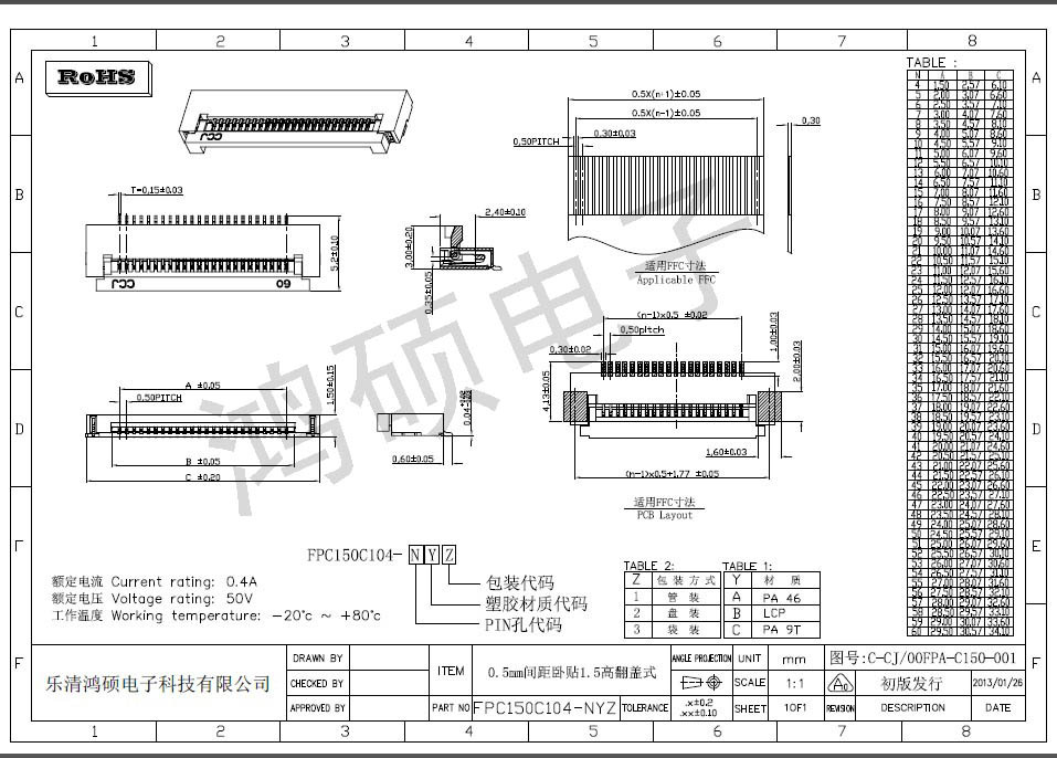 【0.5间距FPC座连接器9P\/10P\/11P\/12P 带锁