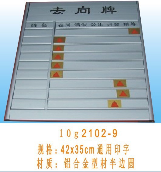 单位去向牌七人九十人多人工作状态牌铝合金通用印字厂家定做批发