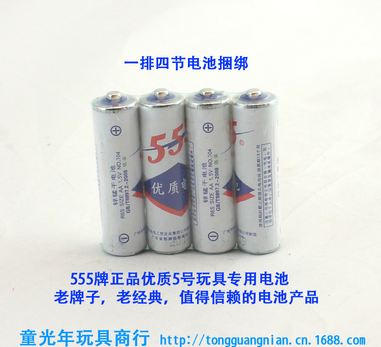 直销555牌优质低价5号aa干电池 儿童玩具电池/玩具专用5号电池