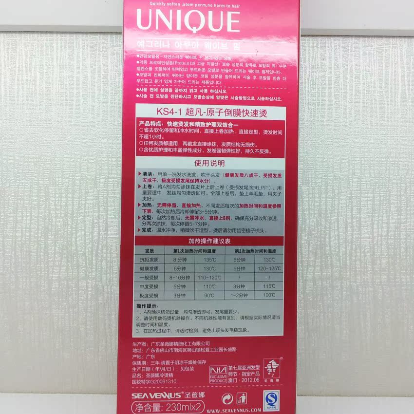 【圣薇娜超越原子快速烫/发型烫/热烫/烫发水/烫mc吴迪短陶瓷图片