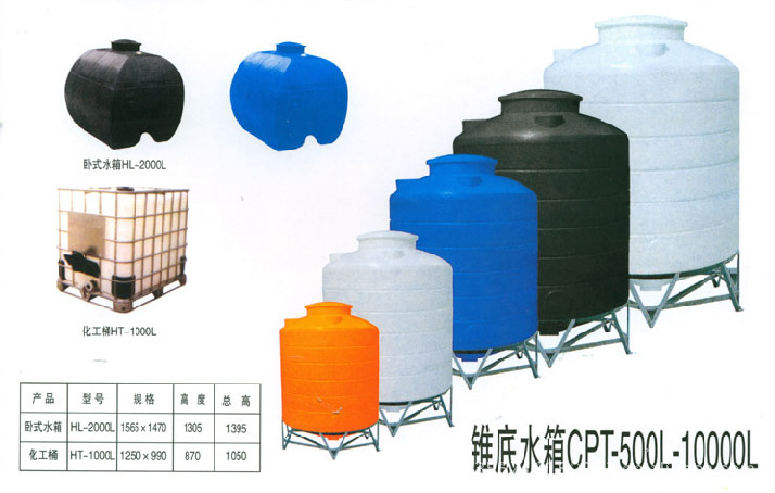【【供应】2吨塑料水箱,锥底水箱 塑料水塔,PE