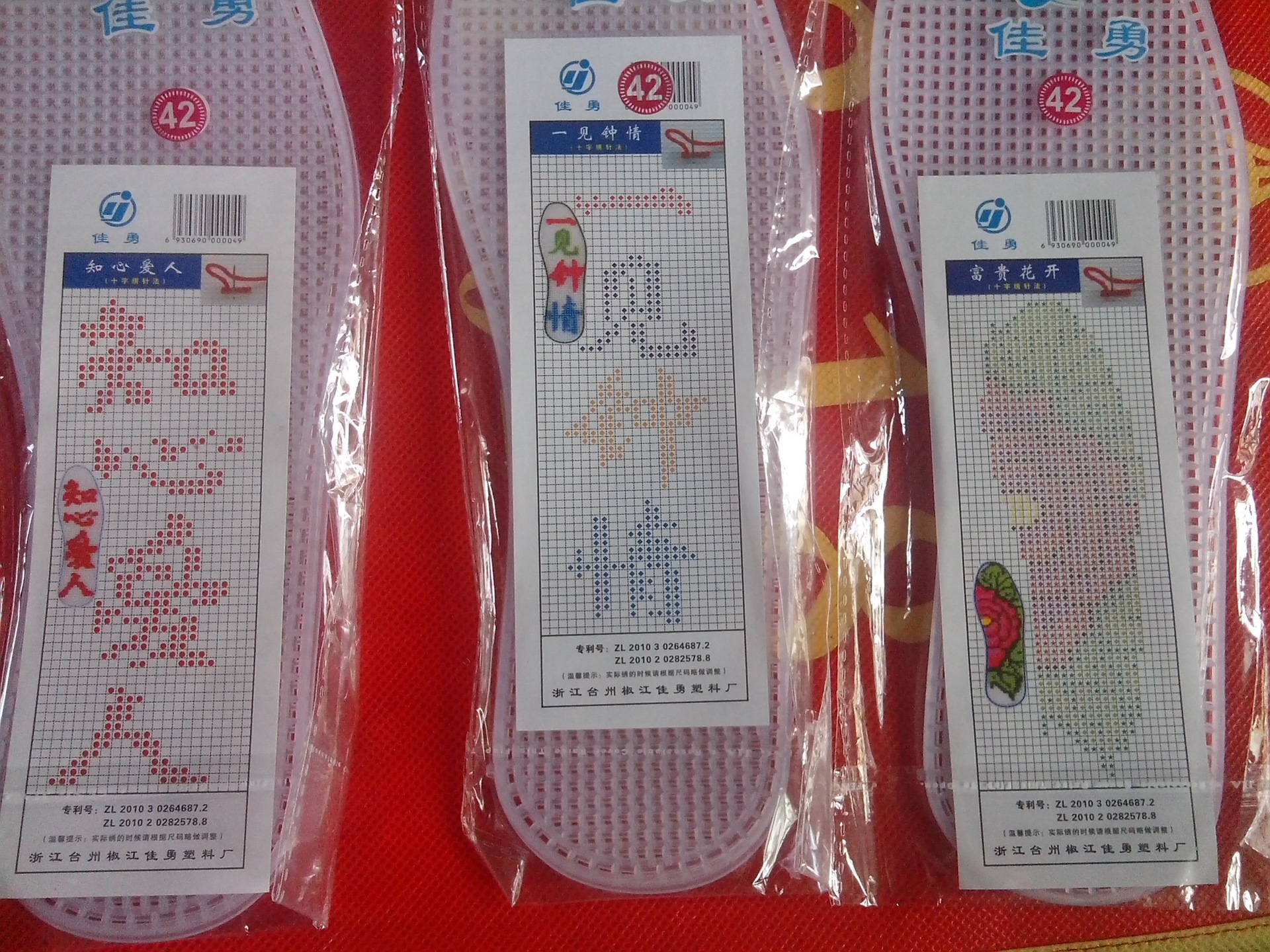 塑料十字绣鞋垫图样图片_塑料十字绣鞋垫图样图