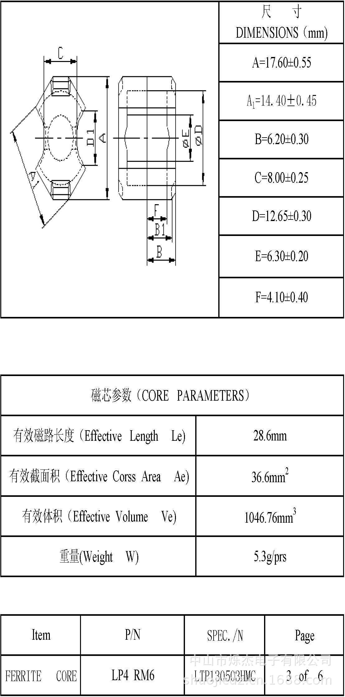 供应RM6磁芯PC40铁氧体支架空调,供应RM6正品机图纸外图片图片