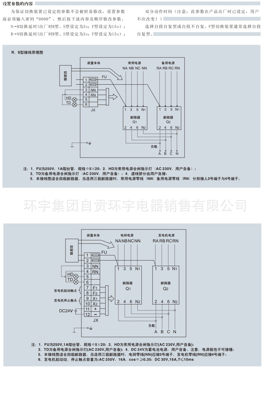 【环宇HUSD2-F 4B双电源切换装置 F型电网与