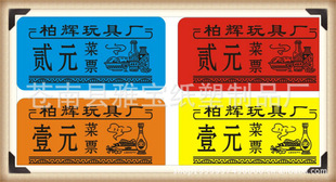 特惠最新广泛pvc软膜饭票丝印菜票温州厂家生产供应
