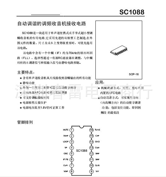 ic芯片,音响,功放,收音机ic ,sl1088/sc1088-「集成电路/ic」