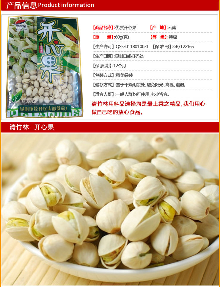 清竹林 零食坚果特产 60克开心果 零食小吃食品 厂家直销批发