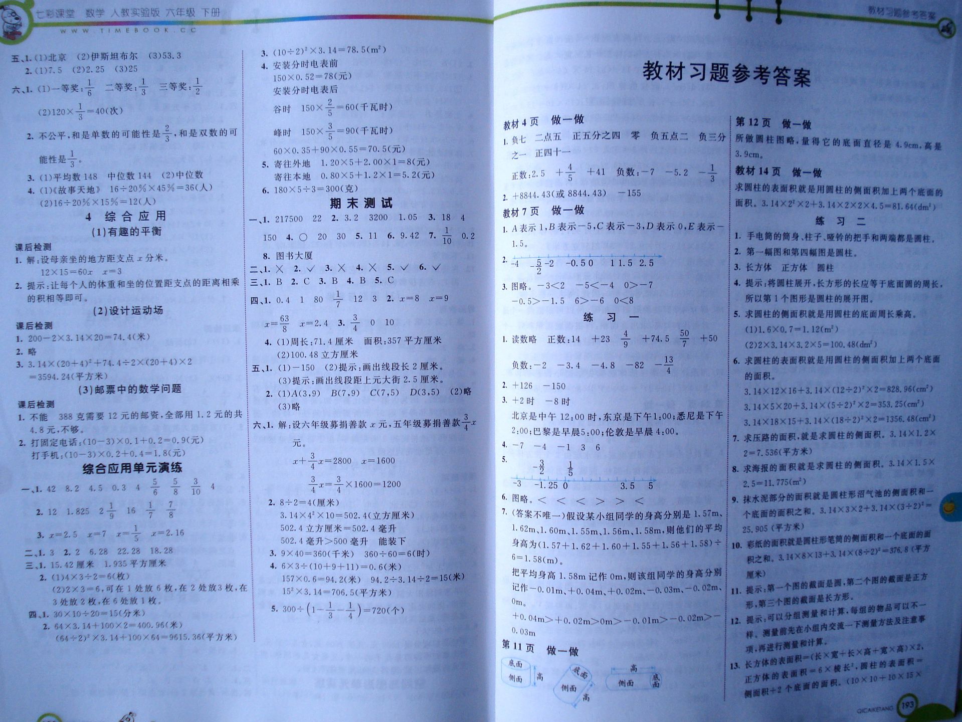 【批发教辅图书14春七彩课堂六年级数学下册