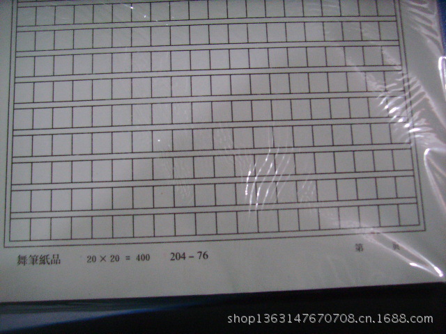 【正品舞笔作文纸 400黑格信纸 入党申请书纸