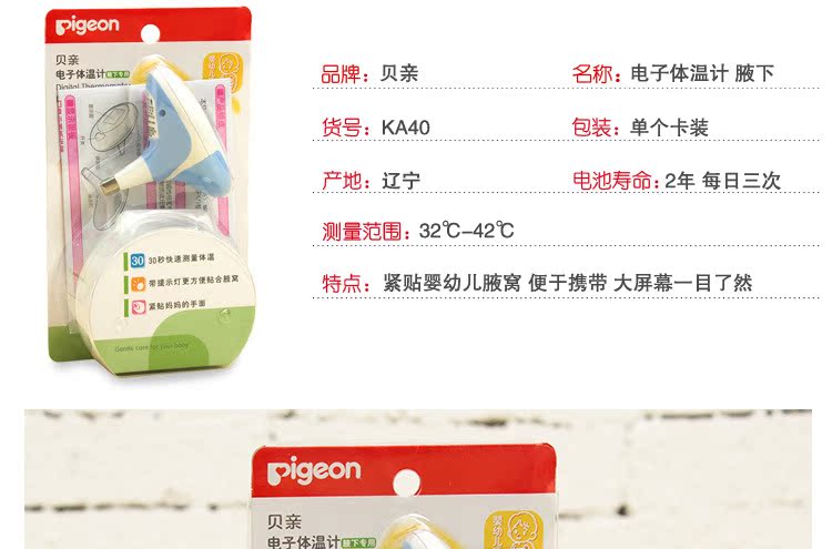 【贝亲 pigeon 婴儿电子体温计 30秒快速 KA4