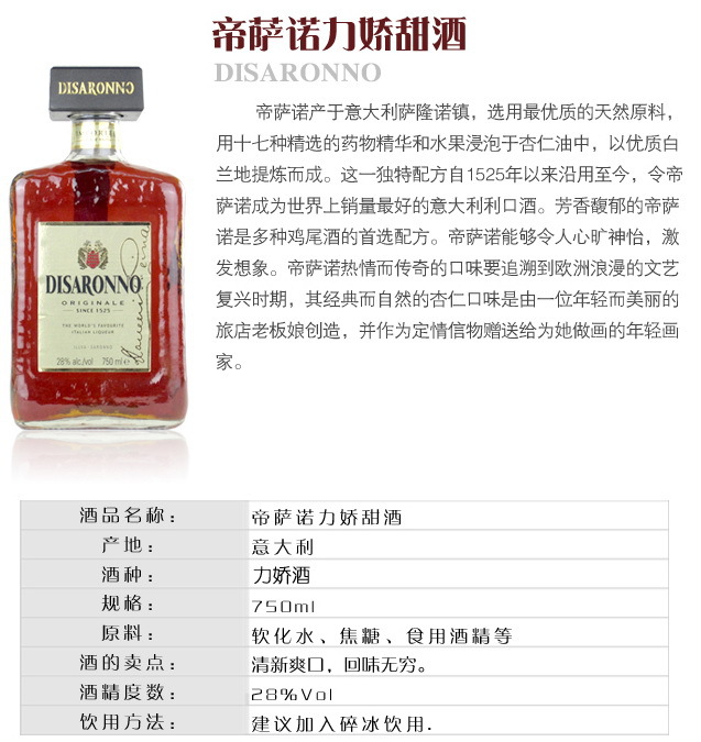 amaretto disarino帝萨诺芳津杏仁力娇甜酒750ml/6