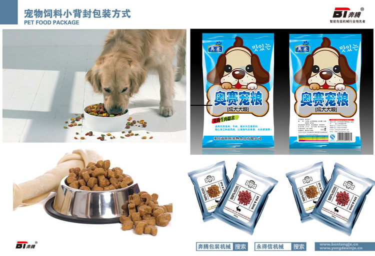 8【奔腾】cwsb-0022狗粮犬粮猫粮宠物食品饲料零食三角包包装设备