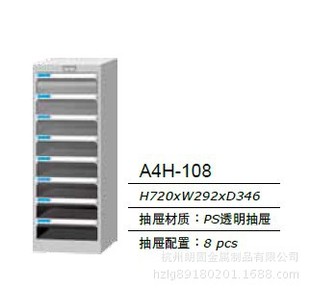 【天钢】A4H-108  8抽办公文件柜乐清报价.