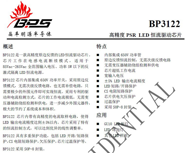 BPS原装正品】 BP3122上海晶丰 提供资料 技