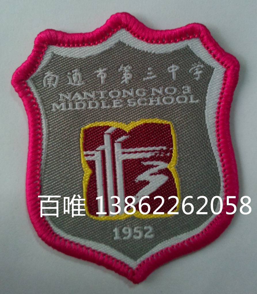 供应南通第三中学学生服校服校徽胸章胸标徽章臂章肩章标志校标图片_5