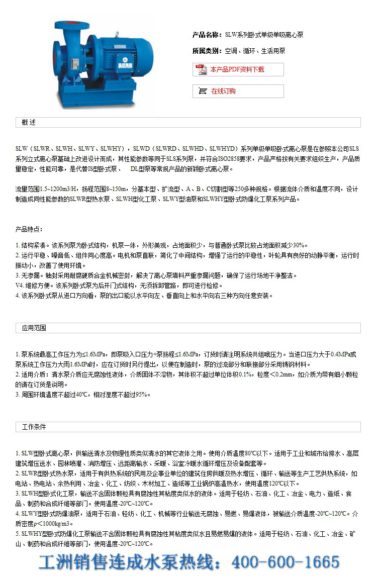 连成集团公司,上海连成泵业集团公司,上海连成泵集团,&2
